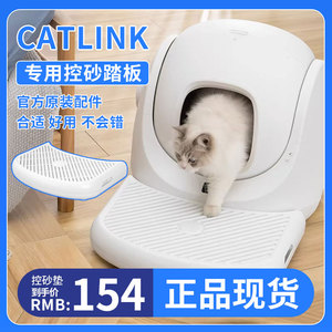 CATLINK小白专用落砂踏板控砂盒猫砂垫控砂垫防带出猫砂过滤踏板