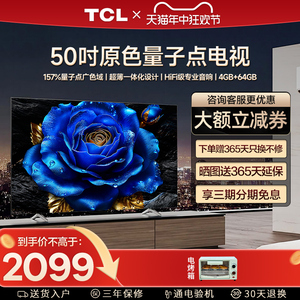 TCL 50T8H 50英寸 QLED量子点4+64GB全面屏智能液晶平板电视机