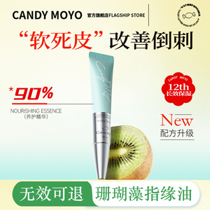 CandyMoyo指缘油营养笔美甲护甲油营养液指甲关节护理油受损再生