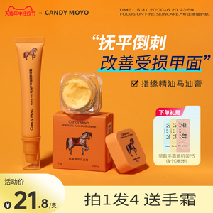 CandyMoyo马油护甲膏 指甲护理养厚强韧甲面防断边缘营养护甲油