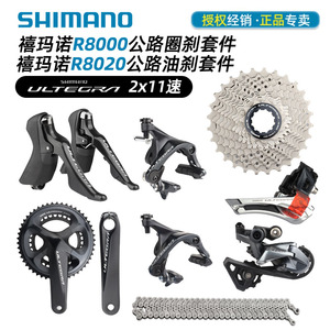 SHIMANO禧玛诺R8000圈刹折叠公路车变速套件11/22速R8020油碟刹UT