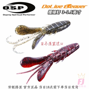 日本进口OSP软饵摆锤虾DoLive Beaver虾形黑坑鲈鱼鳜鱼路亚假软饵