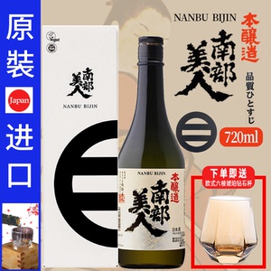 南部美人清酒 南部美人清酒品牌 价格 阿里巴巴