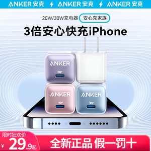 Anker安克适用于iphone15/华为mate60快充充电器头20w手机PD充电头pd快充插头13promax/12数据线typec