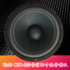 BMB CSD 880音箱10寸低音喇叭400W8欧会议KTV舞台大功率10寸喇叭