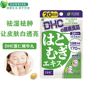 Dhc薏米美白丸 淘宝拼多多热销dhc薏米美白丸货源拿货 阿里巴巴货源