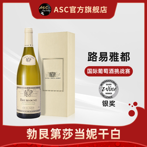 ASC勃艮第白葡萄酒法国进口路易亚都村庄级霞多丽干白礼盒装送礼