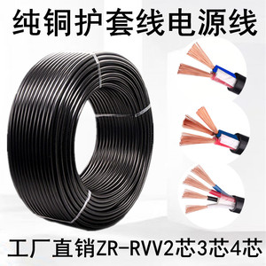 纯铜RVV2芯3芯4芯监控电源线0.5 0.75 1 1.5 2.5平方软护套电缆线