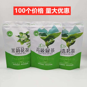 通用精选茗茶级绿茶茉莉花白茶自封礼品包装袋100克250克2两半斤