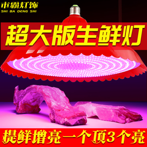 加大卖冷鲜肉专用水果led生鲜灯猪肉超亮熟食照买肉摊海鲜红白光