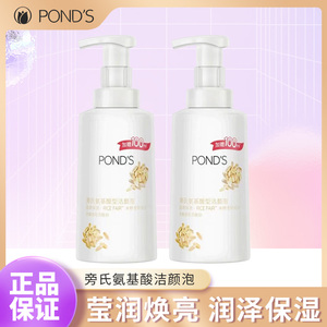 Ponds/旁氏米粹润泽氨基酸洁面泡泡慕斯清洁卸妆正品150ml*2