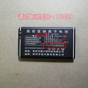 适用于铂乐百迪通Q1(Q31)电池直板按键手机2439 P2439标准电池 板