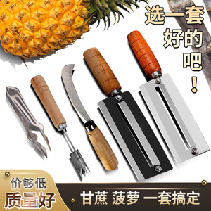 削菠萝神器商用削菠萝刀去眼刀家用甘蔗削皮器去眼器不锈钢菠萝铲