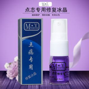 纹绣点痣冰晶修复剂眉眼唇修复液精华用品点痣笔修复膏美容院专用