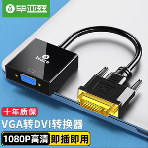 毕亚兹 DVI转VGA转接头高清转换器公对母 DVI（24+1）zh35