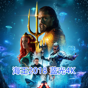 海王电影4K 超高清蓝光片源 Aquaman (2018)宣传画