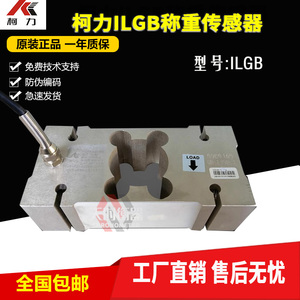 宁波柯力ILGB称重传感器ILGB-50KG/200KG300KG150KG100KG