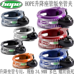 HOPE Dropper Seat Clamp升降座管坐杆使用线管外线坐管夹座管夹