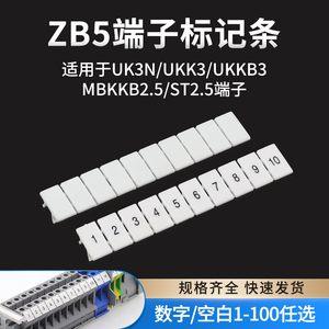 ZB5空白标记条UK3N数字UKK3ST2.5接线端子阻燃号码条空白标签号牌