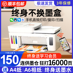 惠普4826彩色打印机家用小型复印扫描一体机喷墨连供墨仓手机相片