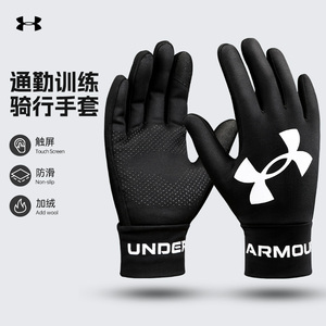 UA安德玛手套男冬季保暖骑行手机触屏防寒风足球户外跑步运动手套