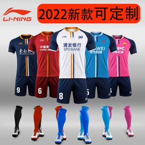 李宁足球服套装男比赛队服订制成人运动套装组队定制足球球衣正版