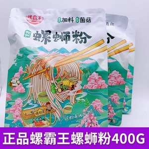 螺霸王菌菇味螺蛳粉400g袋装加料方便正宗广西柳州特产网红米粉