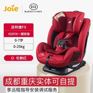 Joie巧儿宜儿童安全座椅汽车用0-7岁便携式婴儿宝宝车载适特捷