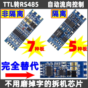 半孔TTL转RS485隔离非隔离通信模块RS485转串口UART rs485转ttl