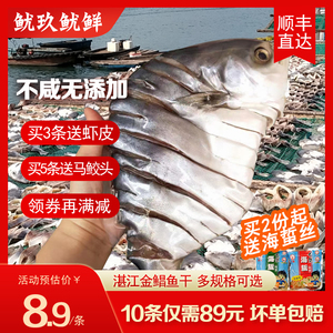 顺丰89元10条 湛江淡盐金鲳鱼干 金昌鱼金仓鱼特产干货黄立鲳鱼干