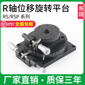 R轴旋转滑台手动高精度位移RS/RSP40/60/90360°角度微调光学平台