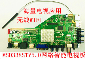 液晶电视万能主板安卓驱动板 MSD338STV5.0网络电视板 TV主板WIFI