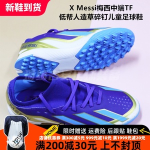 ADIDAS X Messi梅西中端TF低帮人造草碎钉儿童足球鞋ID0716