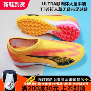 PUMA 彪马 ULTRA欧洲杯大童中端TT碎钉人草无鞋带足球鞋107772-03