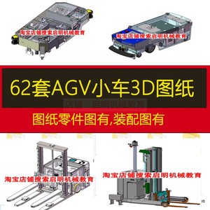 AGV小车3D图纸智能机器人穿梭小车自动搬运引导运输激光导航ACV车