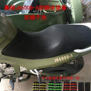 适用于边三轮侉子摩托车蜂窝网嘉陵H600BA专用防晒坐垫套隔热网
