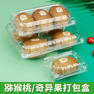 一次性奇异果包装盒猕猴桃打包盒6个装佳沛金果盒水果塑料透明盒