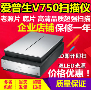 爱普生EPSON V700/v750PRO V850专业高清 照片底片胶片扫描仪高速