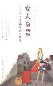 全新正版女人包袋:一个充满爱的小世界:un petit monde d'amour