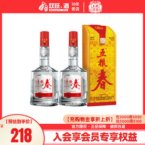 【官方授权】五粮液股份 五粮春45度250ml*2瓶装纯粮食浓香型白酒