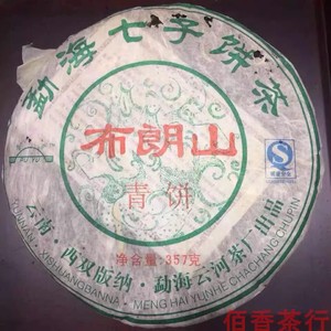 2007年云南普洱干仓生茶布朗山班章青饼勐海云河茶厂七子饼茶357g