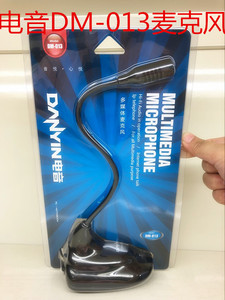 danyin/电音DM-013/019 USB电脑用麦克风话筒 k歌 台式有线麦克风