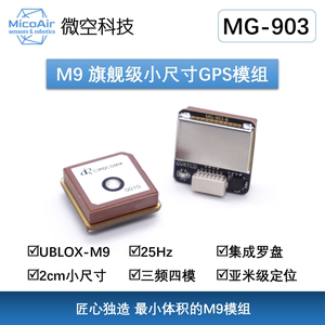 微空M9 小尺寸GPS模块M9140带罗盘IST8310 MG-903无人机GPS