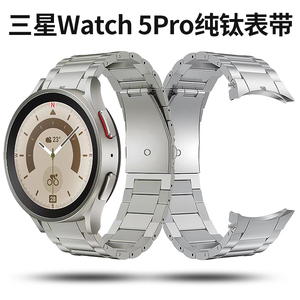适用三星Galaxy Watch5pro三株全钛表带watch6弧口纯钛金属手表带