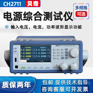 贝奇电源综合测试仪CH2722 CH2711波形数字功率计负载电量一体机