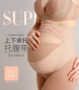 出口日本孕妇托腹带纯棉透气缓解耻骨痛孕期护腰带护胎孕晚期