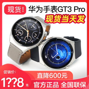 华为Watch GT3 Pro手表智能专业运动精准定位商务蓝牙通话陶瓷版4