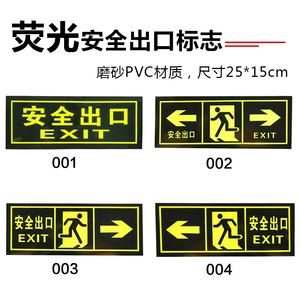 消防安全标志地贴安全出口PVC自发光夜光标识牌墙地贴疏散指示牌