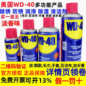 美国WD-40金属强力去锈清洗液WD40除锈防锈剂润滑油螺丝松动喷剂