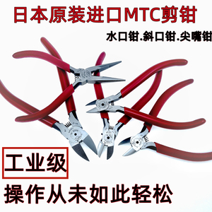 原装日本进口MTC-22 6寸21水口钳5寸MTC-3斜口电子线脚剪斜嘴钳子